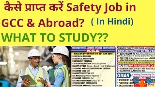 क्या पढाई करनी है to get safety job in Gulf and Europe | IOSH vs Nebosh | SafetyForum