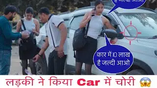 लड़की ने किया Car में चोरी 😱 @Vishnukvlogs775 