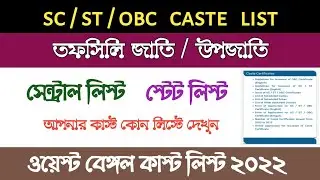 sc st obc general caste list । caste list in india । state obc to central obc