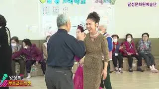 가수 왕정희,부초같은 인생,달성문화원예술단 효성기억학교