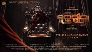 Raktaleela Title Reveal | Star Cast Announced | Upcoming Odia Movie 2026 | Sai Priya Production