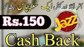 Jazz cash back offer | New CashBack offer | CashBack offer 2023 | how to get cash back جازکیش بیک