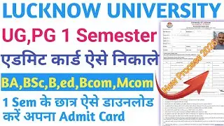Ba,Bsc,Bed,Bcom,Mcom 1Sem Admit Aise Nikale| Lucknow University 1 Semester Admit Card download 2026
