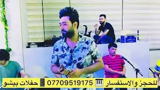 جديد الفنان غيث الطائي ادخل وستمتع معه الفرقه الجميله 🎹