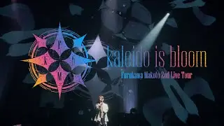 古川 慎 「Furukawa Makoto 2nd Live Tour kaleido is bloom」Blu-ray Digest Movie