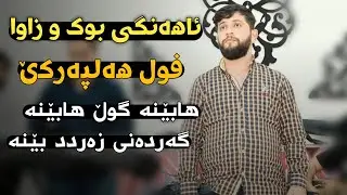 Hama Zirak (Full Halparke)Ahangi Mhamad Xayali Track_4