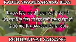 ਇਸ ਤਰ੍ਹਾਂ ਸਿਮਰਨ ਵਿੱਚ ਕਦੇ ਵੀ ਨਾਗਾ ਨਹੀਂ ਪਵੇਗਾ ਤੇ 2:30 ਘੰਟੇ ਦੀ ਸਿਮਰਨ ਦੀ ਬੈਠਕ ਬਣ ਜਾਵੇਗੀ punjabi satsang 