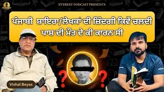 Vishal Beyas Podcast | Poetry, Shayari & Deep Talks | Ginda Khalifewal | Everest Podcast