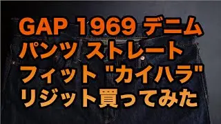 GAP1969 デニムパンツ ストレートフィット 