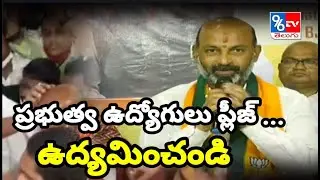 Bandi Sanjay Request Govt Employees Over To Cancel GO 317 - Bandi Sanjay About GP 317 - 96Tv Telugu