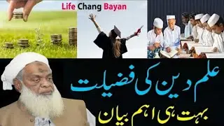 Ilm e Deen ki Fazeelat aur ahmiyat || Ejaz Islamic 