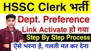 HSSC Clerk Department Preference Link Activate | Step By Step - Complete Process |