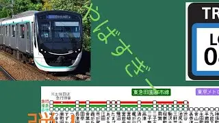 ※リクエスト企画【架空放送】Train LCDに東急東横線風が出たので流してみたらやばすぎた　普通押上〈スカイツリー前〉行き　中央林間〜押上〈スカイツリー前〉