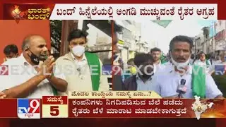 Bharat Bandh LIVE Updates: Farmers Stages Protest In Mysuru
