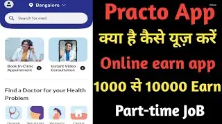 practo app  kya hai kaise use kara? online new earning app? online paise kaise kayme? part-time