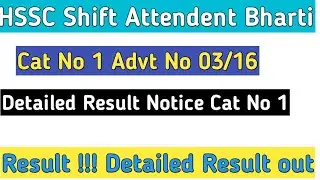 Hssc Advt No 03/16 Cat No 1 Shift attendent detail result out with marks  list shift attendent