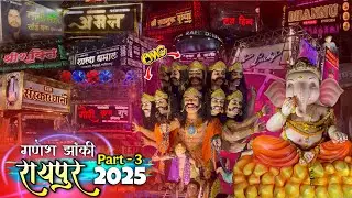 Part- 3 Raipur Ganesh Jhanki 2025 🔥 | पुरा मोहोल Cover वीडियो Ganesh Jhanki 2025 | Pura Dhumal Cover