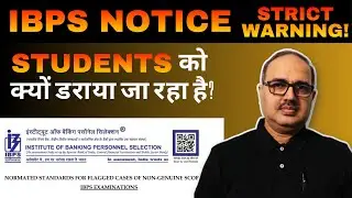 IBPS Notice 2025 ⚠️ Strict Warning Issued | क्या Students को डरना चाहिए? | Amar Sir