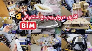 #اقوى #عروض و #تخفيضات #بيم مع #مشترياتي #bim #promotion #promo