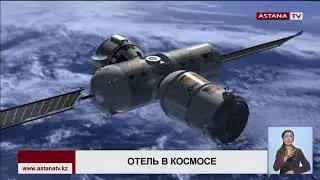 Американская компания Orion Span намерена открыть отель в космосе