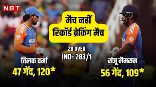 INDIA/ SOUTH.AFRICA 4TH T20 metch highlights Sanju Samson tilak Verma double hundred in T20