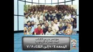 مواعيد المؤتمرات الصيفية ٢٠١٤ - اسقفية الشباب