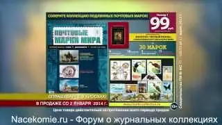 Журнал Почтовые Марки Мира (Ашет Коллекция)