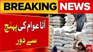 Flour Prices High in Pakistan | Inflation Latest Update | Breaking News