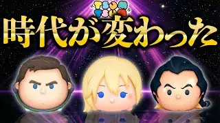 ツムツムの時代が変わりました。【ツムツム】気づいてしまった新時代をお話しします。ナミネ、Cバズ、ガストンの次に来るツムは...？