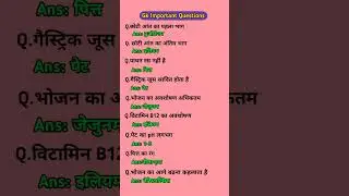 Gk Questions | Gk Important Question | #gkquiz #gk #staticgk #shorts #ytshorts #trending #upsc #ssc