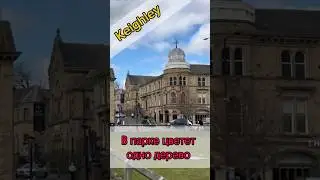 Что стало с торговым городом? #жизньванглии #англия #yorkshire #keighley