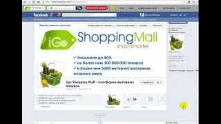 Как начать делать шопинг igoShoppingMall