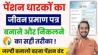 Jeevan pramaan patra online kaise banaye 2026 | Life Certificate Online Kaise Banaye | jeevan praman