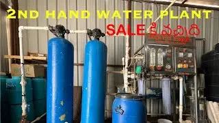 2ND HAND WATER PLANT SALE కీ వచ్చిది కేవలం ₹1,30000రూ... CELL:8096834751#waterplants #2ndwaterplant
