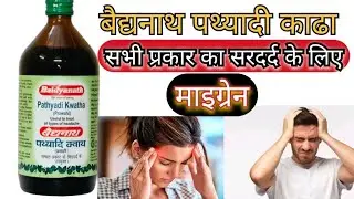 Pathyadi Kadha Uses In Hindi | Pathyadi Kadha ke fayde | uses| price | Review 