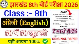 Class 8 English Question Paper 2026 🔥 | Class 8 English Paper 2026 🤫 | class 8 Viral Question Paper