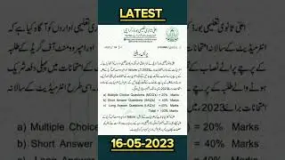 LATEST PRESS RELEASE|16.05.2023|FROM KARACHI BOARD 2023
