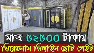 এত ছোট গেইটে স্লাইডিং-ফোল্ডিং হয় একসাথে | Small size Vietnam gate design in Bangladesh | Iron gate |