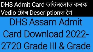 DHS Assam Admit Card Download 2022 - 2720 Grade III &  Grade IV Vacancy