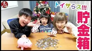 【貯金箱開封】トイザらスで好きなもの買い放題！？【Xmasプレゼント】