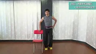 帕金森病運動影片_站姿平衡訓練
