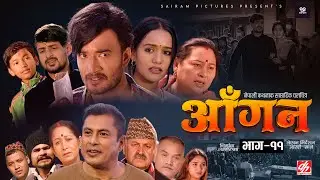 AAGAN - Episode - 11 आँगन : साप्ताहिक चलचित्र ft. Dhiren Shakya, Chiran GB Sapkota Sudhir Sabina |