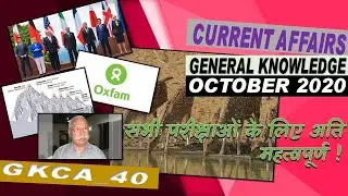 GK-CA- 40 Current Affairs OCTOBER-2020 | Current Affairs Today | FOR ALL ONE DAY EXAMS