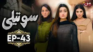 Soteli - Episode 43 | Saba Bukhari - Masooma Kazmi - Atif Rathore | MUN TV Pakistan