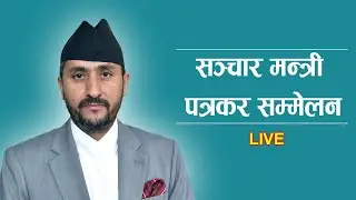 सञ्चार मन्त्री खरेलको पत्रकर सम्मेलन  || LIVE  || Merolagani