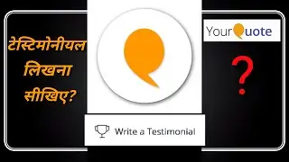 Write Testimonial In Your quote । Testimonial । टेस्टिमोनीयल । Your Quote । Testimonial In YourQoute