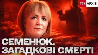 ЗАГАДКОВА СМЕРТЬ ВАЛЕНТИНИ СЕМЕНЮК-САМСОНЕНКО |  Що сталося насправді?