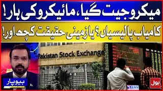 Macro Wins and Micro Loses | Successful Policies | BOL Beopar