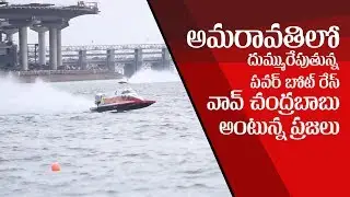 Public Response On  F1H20 Grand Prix At Amaravathi ||  International Powerboat Racing In Amaravathi