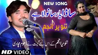 Sada Yar Sanwla Ay | Singer Tanveer Anjum | Latest Punjabi And Saraiki 2021